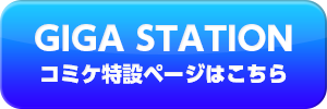 GIGA STATION
