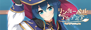 リンカーベル・アカデミア ～落第魔女とヒミツの儀式～